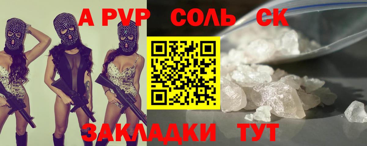 Alpha PVP Соль  Вход с VPN  Альфа ПВП крисы CK  Троицк  A PVP кристаллы 