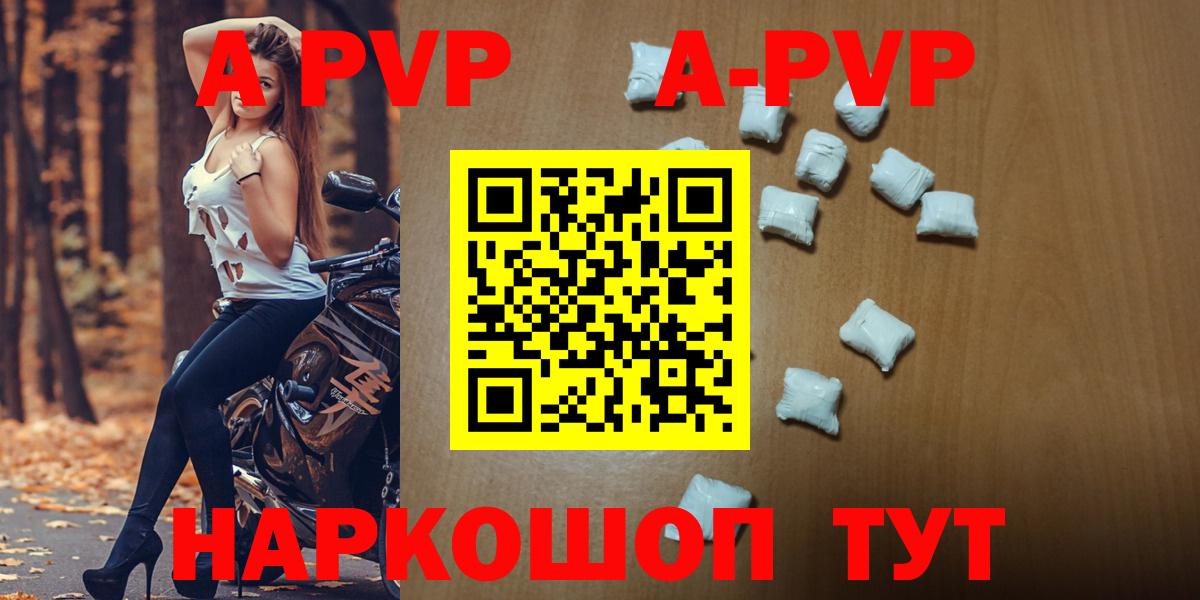 APVP Соль Троицк