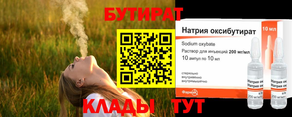 БУТИРАТ буратино Троицк