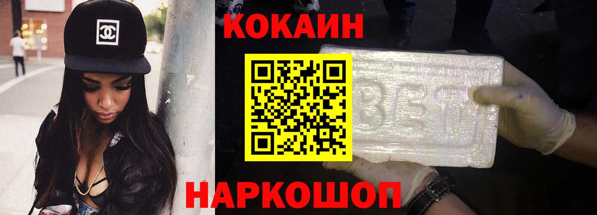 КОКАИН Колумбийский  Cocaine  даркнет сайт  Троицк  КОКАИН FishScale  Вход с VPN 