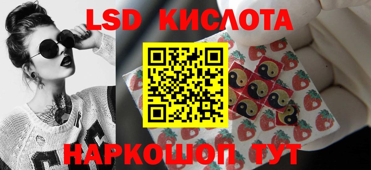 LSD-25 экстази кислота  Вход с VPN  Троицк  LSD-25 экстази кислота 