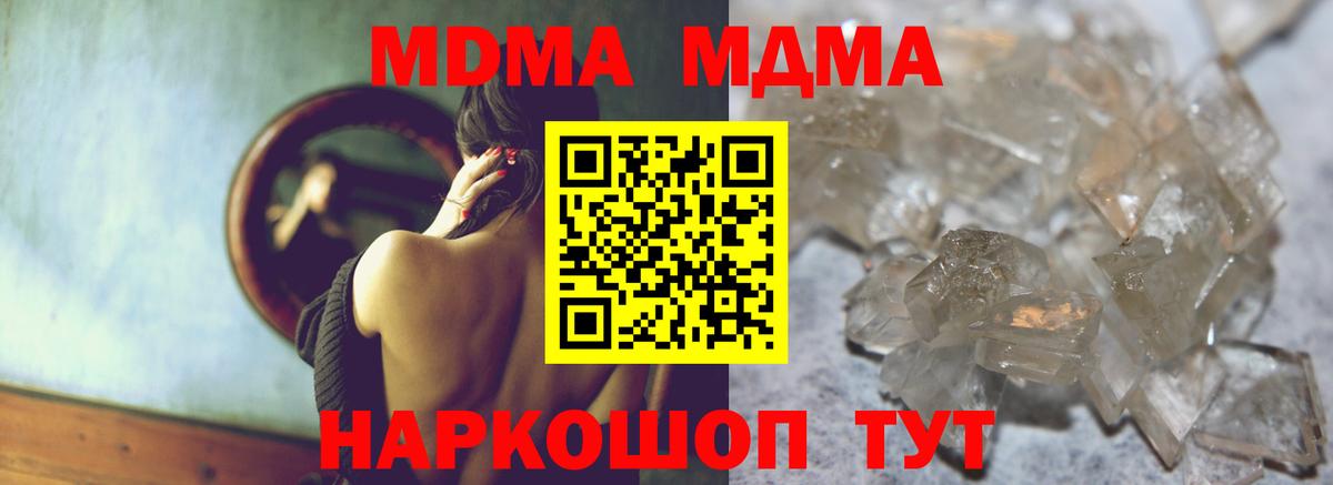 МДМА crystal Троицк