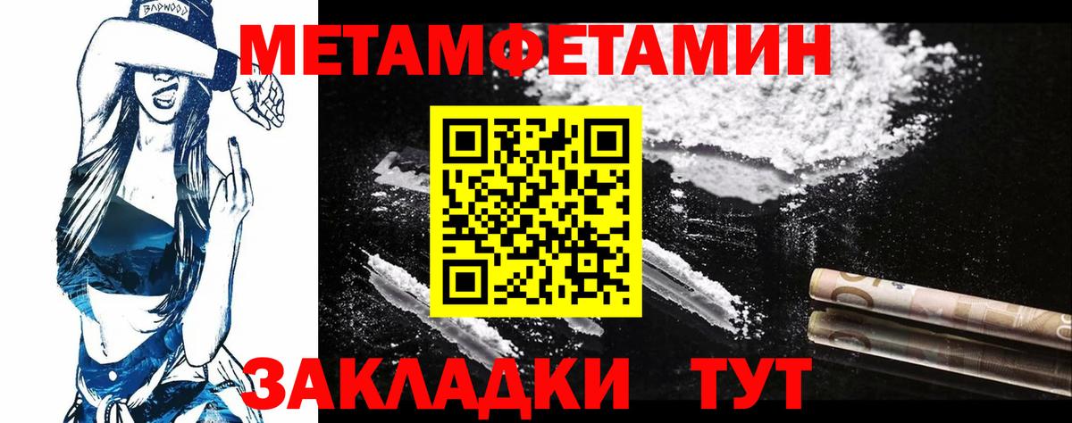 Метамфетамин  МЕТАМФЕТАМИН кристалл  Вход с VPN  Троицк 